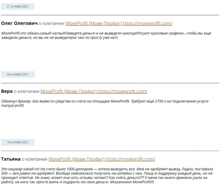 Move Profit: ожидаемый скам-проект и лохотронщики? Отзывы.