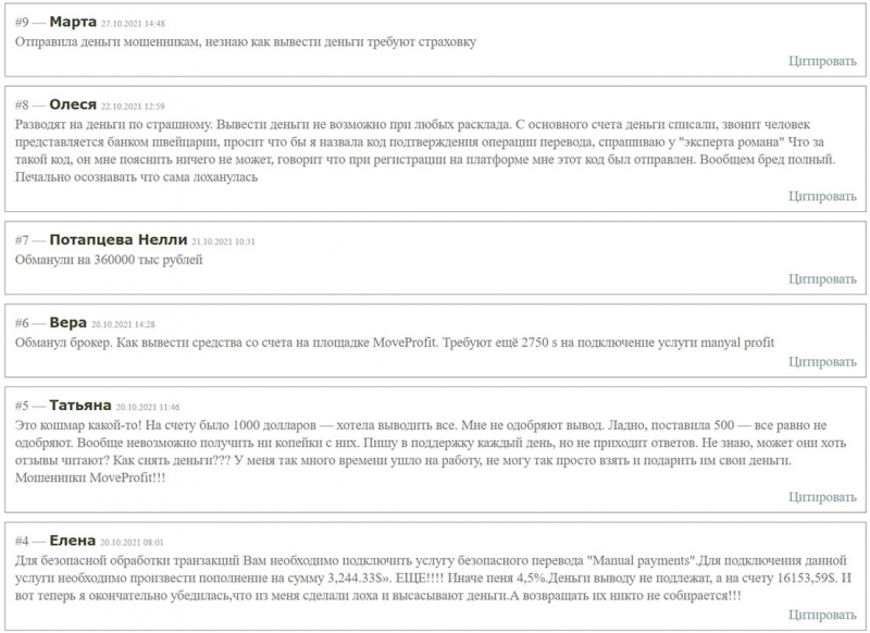 Move Profit: ожидаемый скам-проект и лохотронщики? Отзывы.