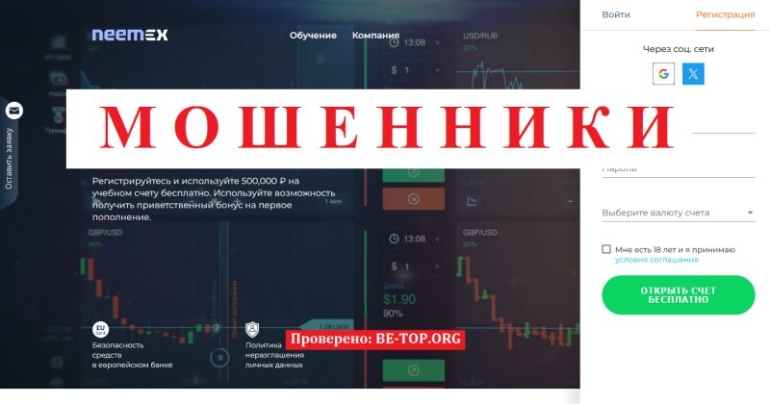 Neemex - отзывы, как вернуть деньги, обзор компании