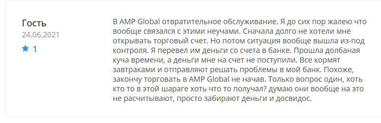 Обзор AMP Global - окончательный развод и лохотрон? Или можно доверять? Отзывы.