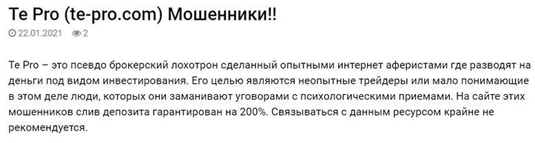 Обзор лживой компании te-pro.com. Можно сразу проходить мимо?