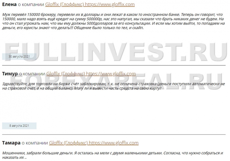 Оффшорный проект Gloffix для обмана вкладчиков? Отзывы и обзор.