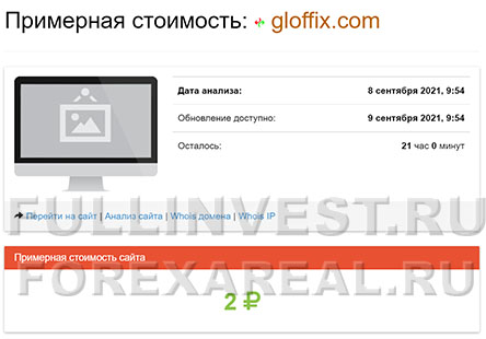 Оффшорный проект Gloffix для обмана вкладчиков? Отзывы и обзор.