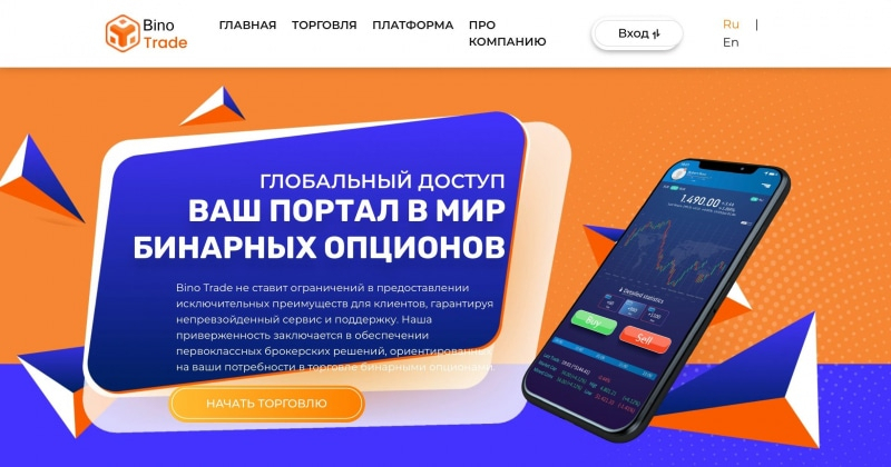 Остерегаемся. Binotorg (binotorg.com, trading.tradechart.site) — опасный брокер бинарных опционов. Как разводят жулики. Отзывы клиентов