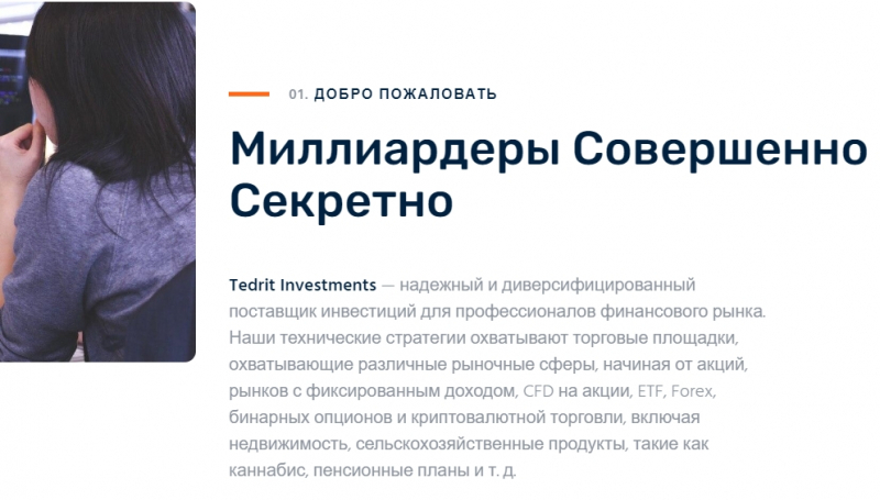 Остерегаемся. Опасный брокер Tedritinvestments.com — опасность мошенничества и возврат денег: отзывы и разоблачение