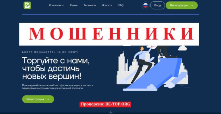 Отзывы клиентов компании Bh Ivn - аферисты не выводят деньги