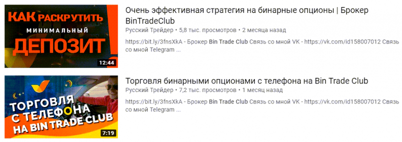 Отзывы о BinTradeClub