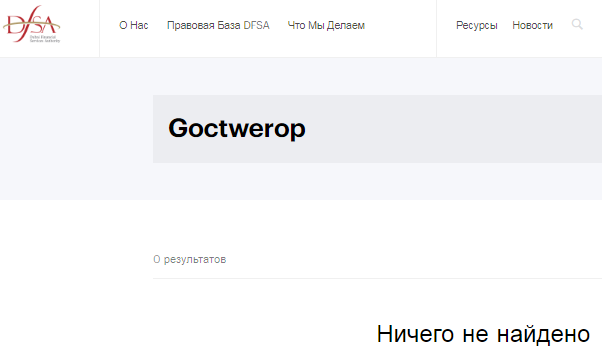 Проект Goctwerop — отзывы, разоблачение