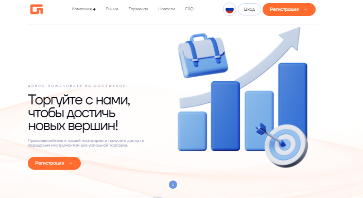 Проект Goctwerop — отзывы, разоблачение