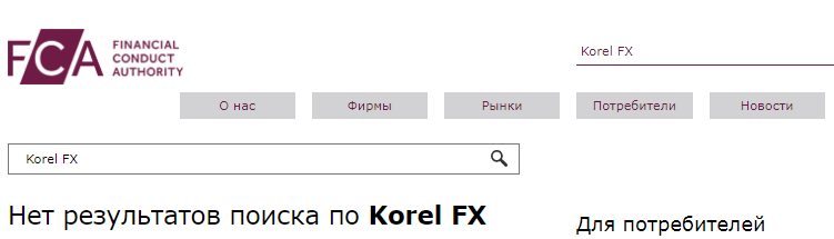 Проект Korel FX — отзывы, разоблачение