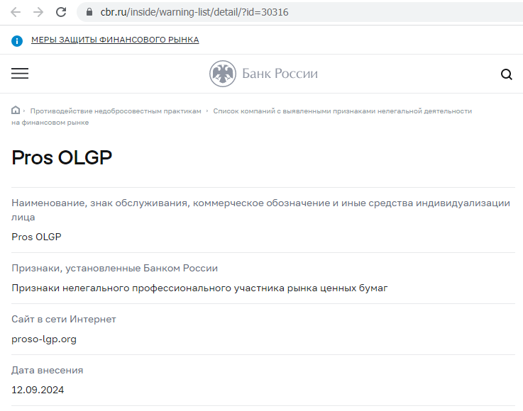 Pros Olgp (Прос Олгп), отзыв обманутого клиента. Как вернуть деньги?