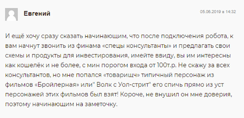 Right – полезный робот-консультант или очередная приманка для обмана?