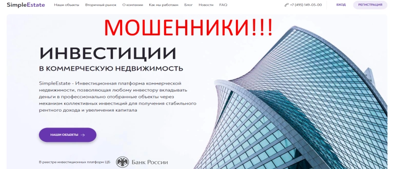 Simpleestate отзывы, обзор компании simpleestate.ru