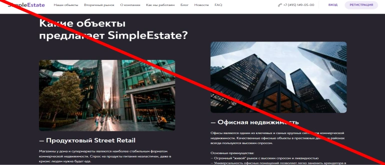 Simpleestate отзывы, обзор компании simpleestate.ru