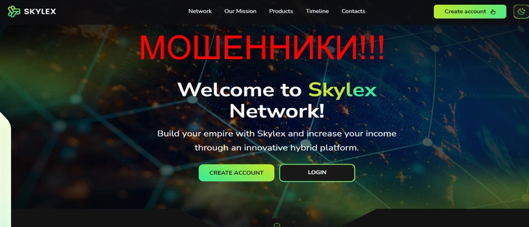 Скайлекс нетворк отзывы о компании skylex.network