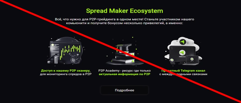 Spread Maker P2P Academy отзывы