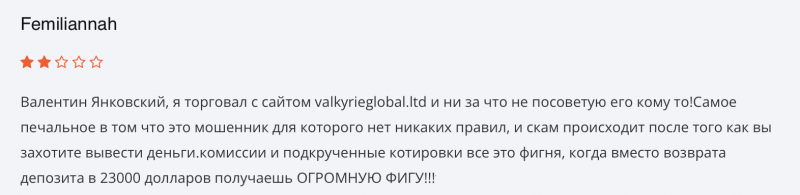 Valkyrie Global LTD отзывы. Это развод?