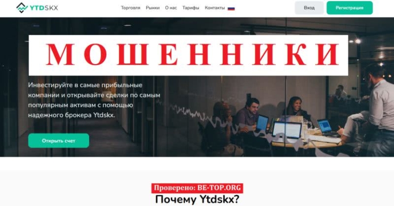 Ytdskx (ytdskx.com): отзывы инвесторов, оценка компании